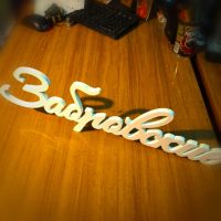 La idea de usar letras decorativas en el diseño de la imagen de la sala de estar